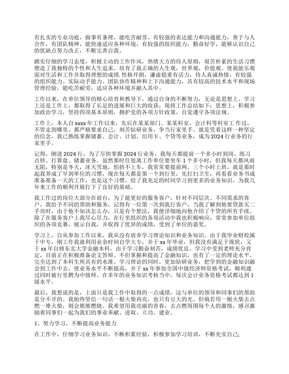 公司职工工作自我鉴定_第2页