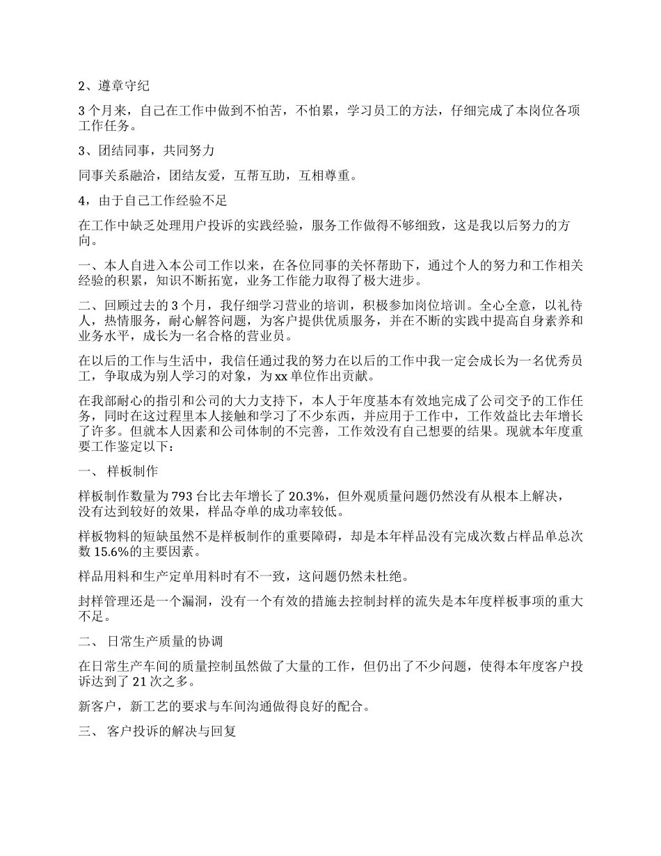 公司职工工作自我鉴定_第3页