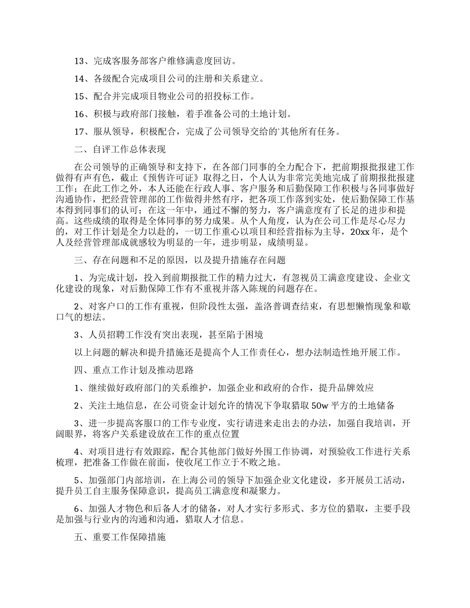公司职工述职报告六篇_第3页