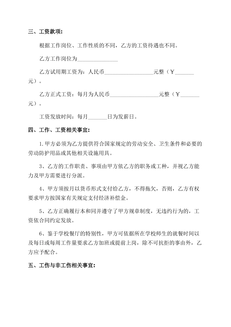 公司聘用简单合同_第2页
