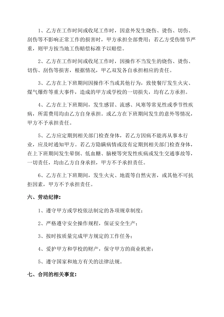 公司聘用简单合同_第3页
