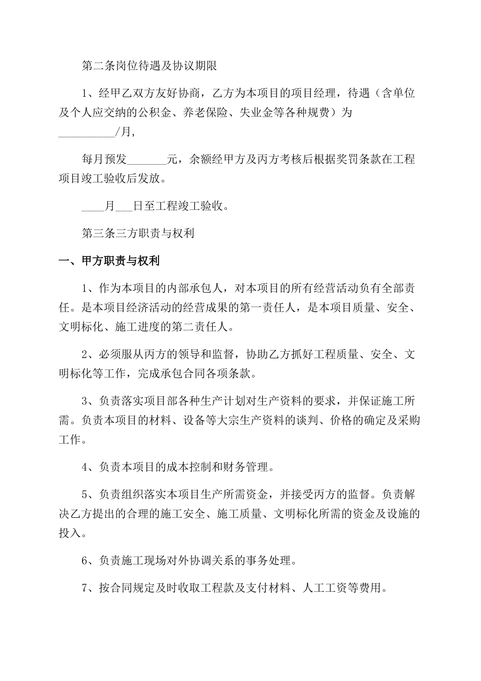 公司聘用协议书范文_第2页
