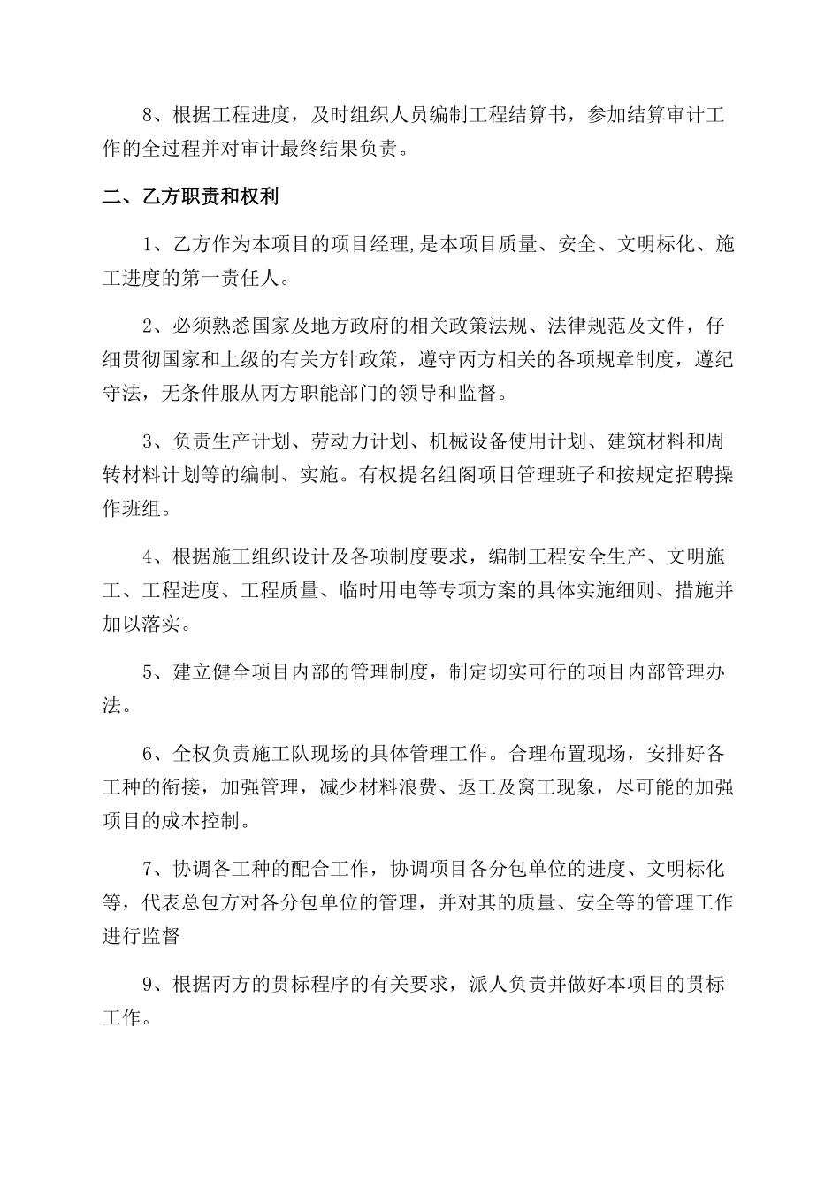 公司聘用协议书范文_第3页