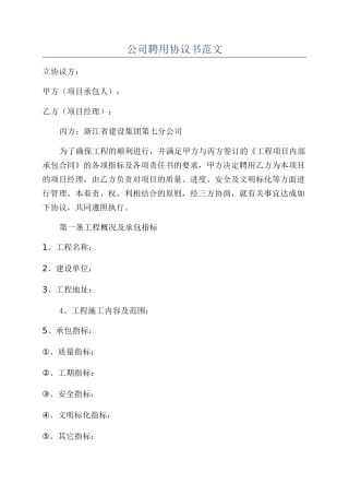公司聘用协议书范文