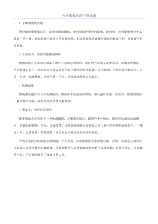 公司聚餐的四个潜规则