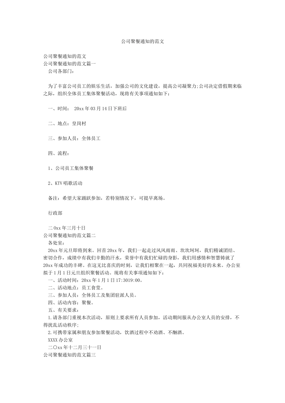 公司聚餐通知的范文_第1页
