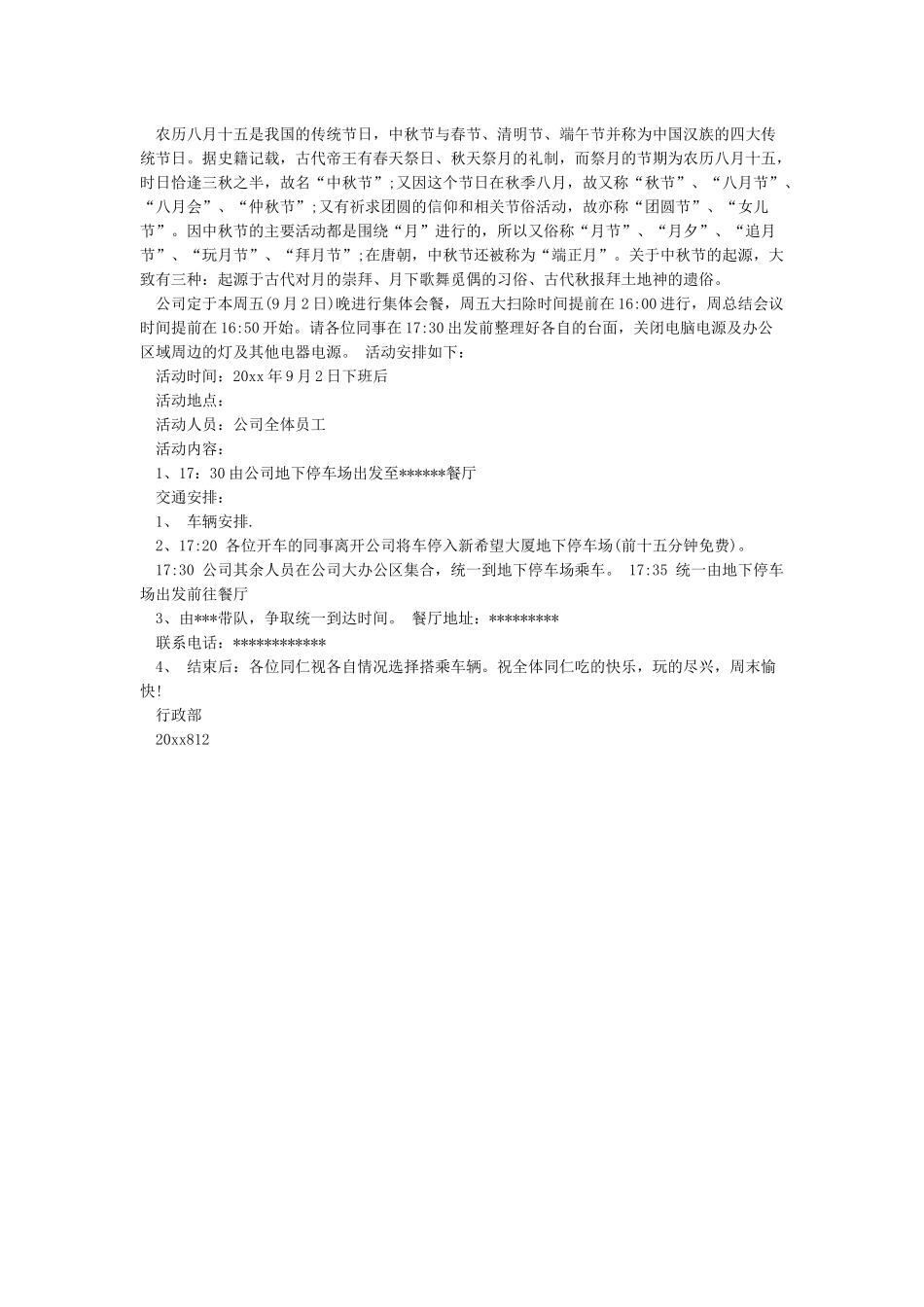 公司聚餐通知的范文_第2页