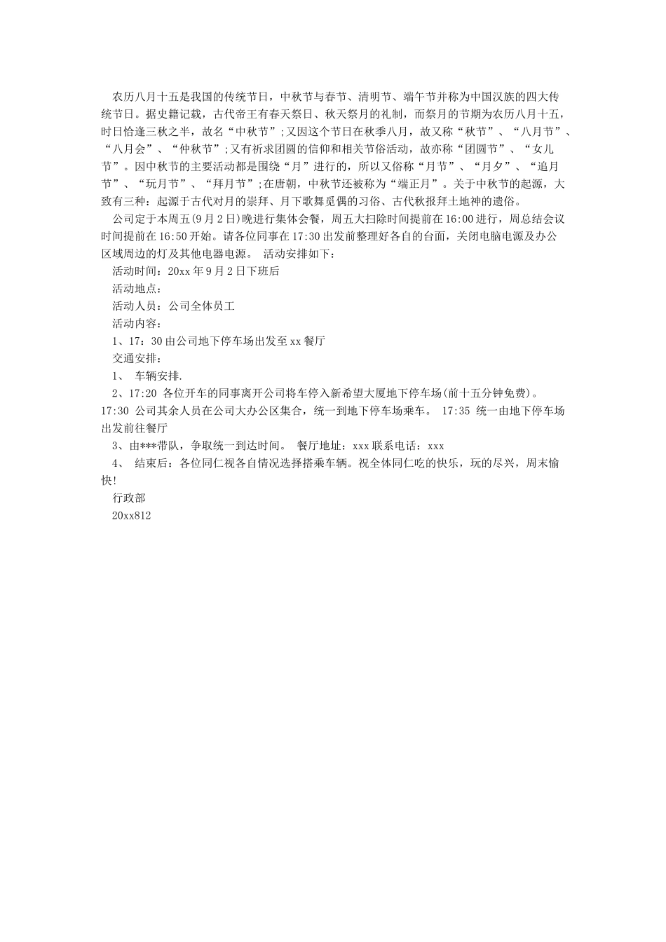 公司聚餐通知范文_第2页