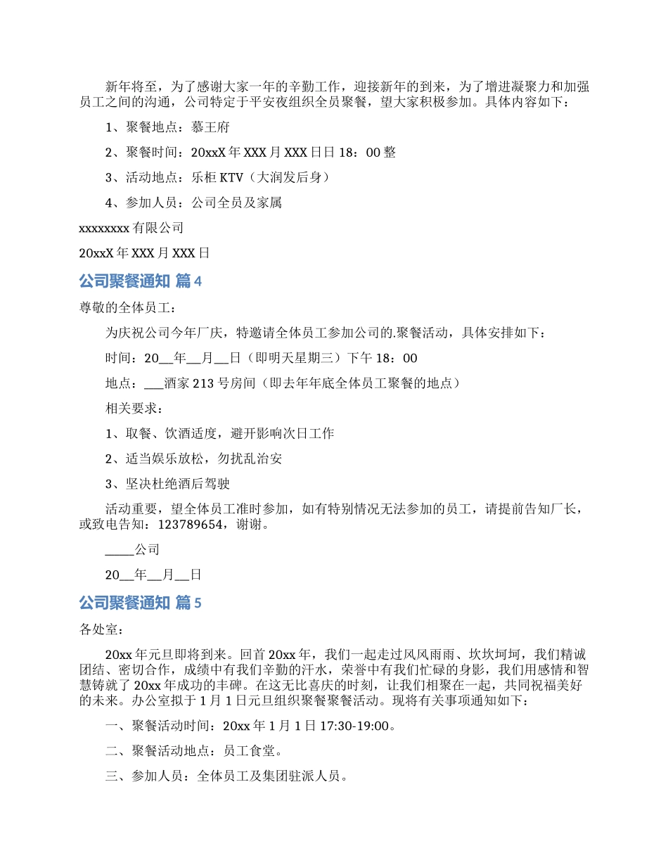 公司聚餐通知范文10篇_第2页