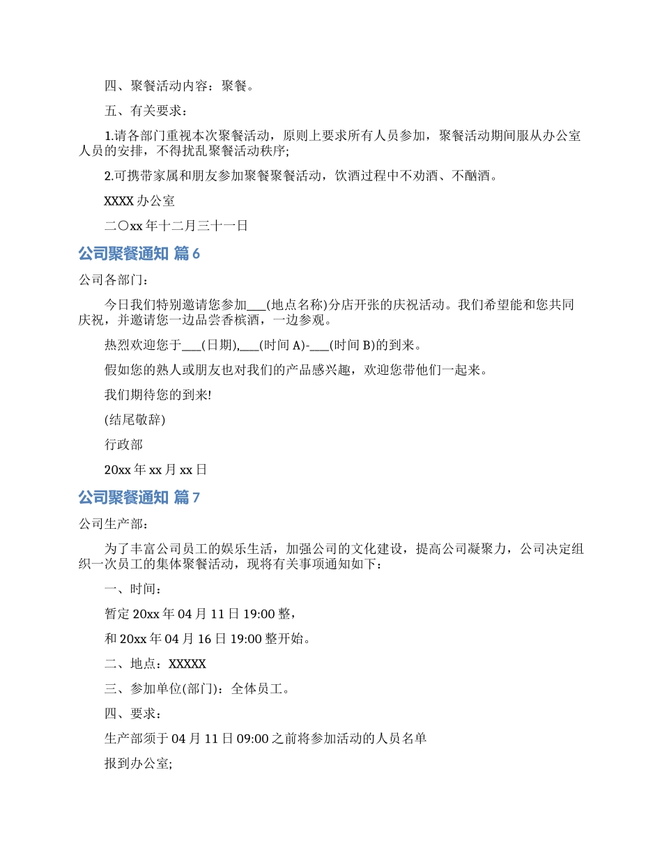 公司聚餐通知范文10篇_第3页