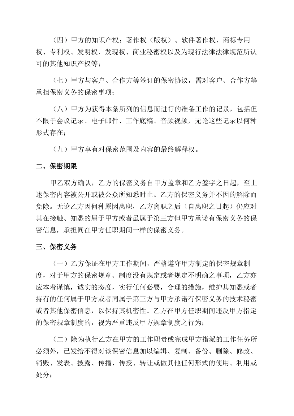 公司股东之间保密协议范文_第3页