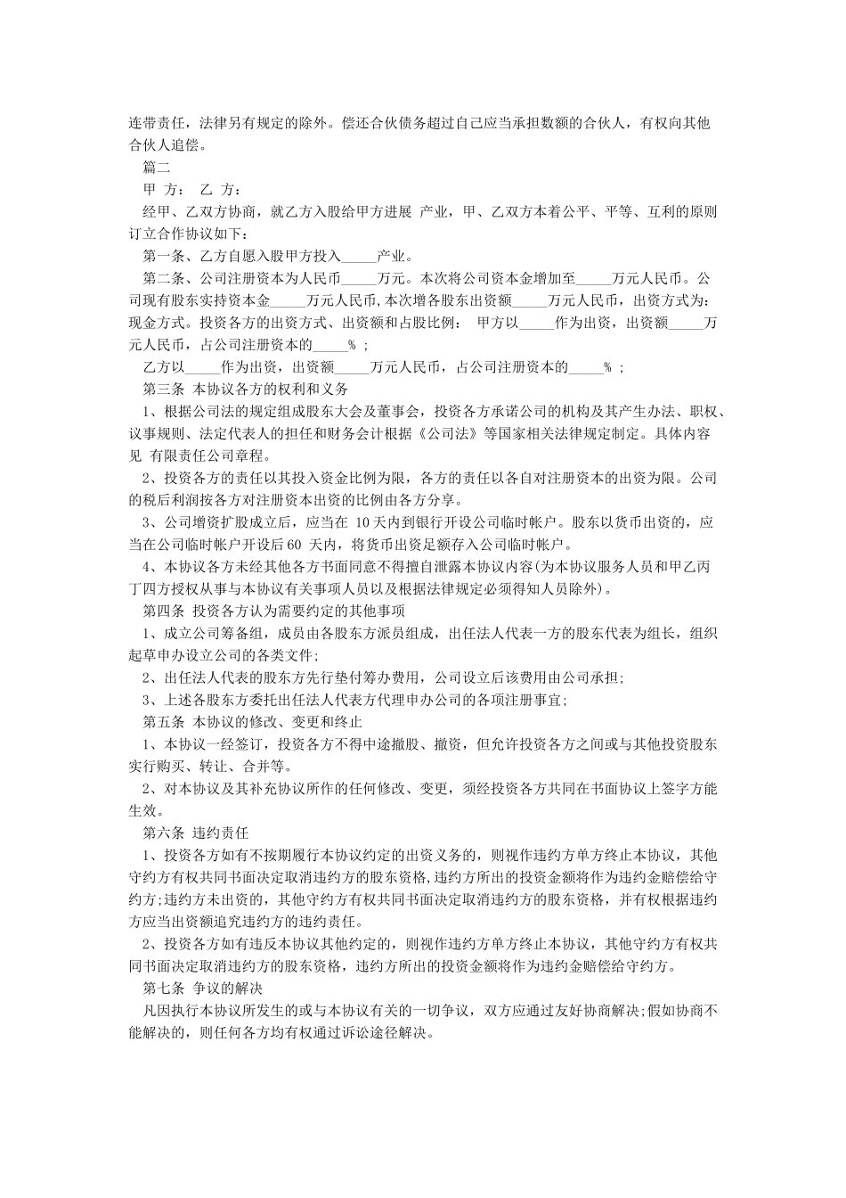 公司股东合作协议书-合同范本_第2页