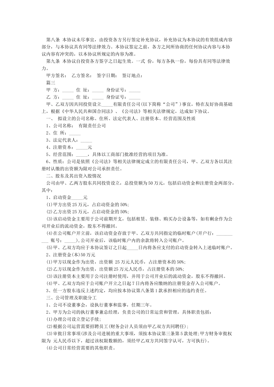 公司股东合作协议书-合同范本_第3页