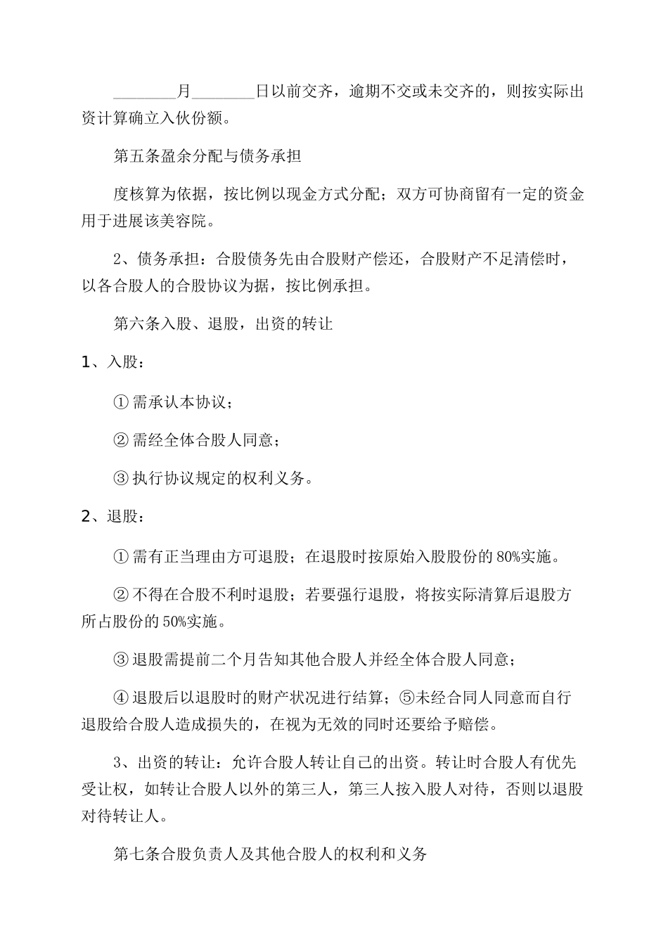 公司股东合作协议书样本_第2页