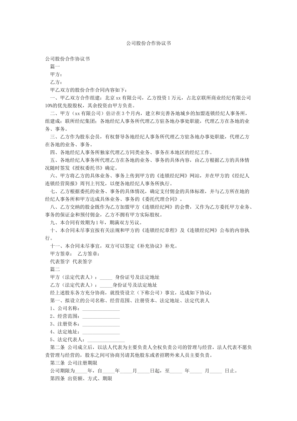 公司股份合作协议书_第1页