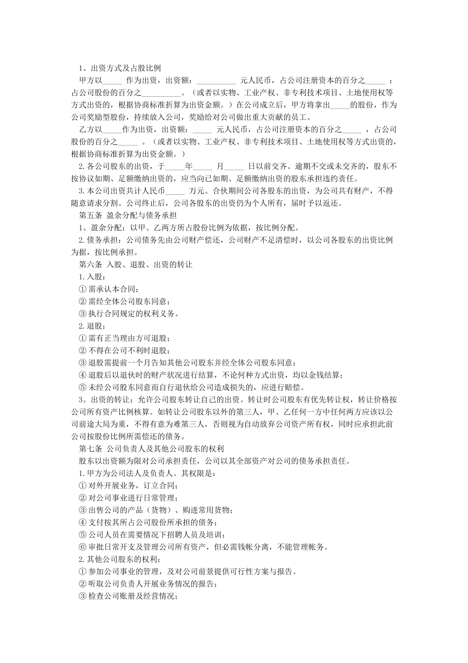 公司股份合作协议书_第2页