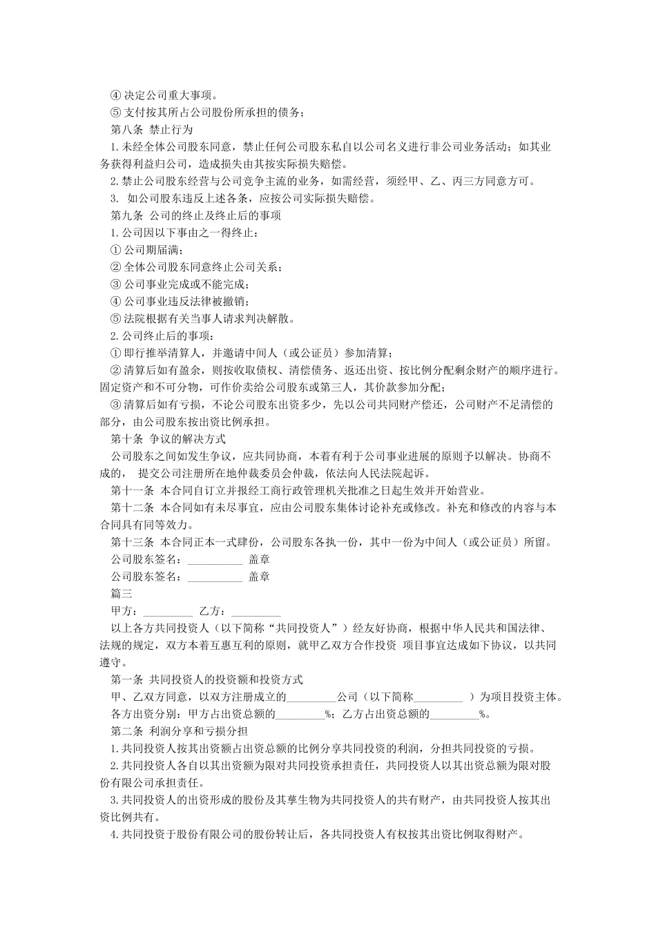 公司股份合作协议书_第3页