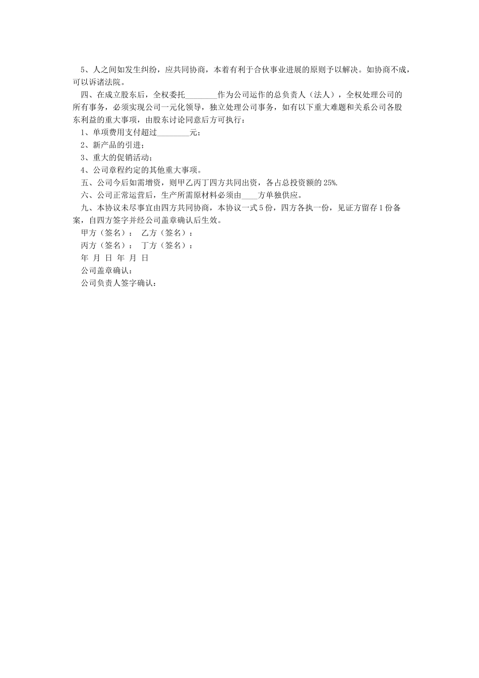 公司股份合作协议范本_第2页