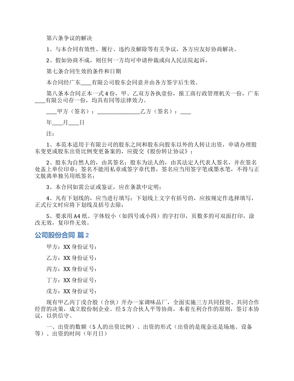公司股份合同模板合集10篇_第2页