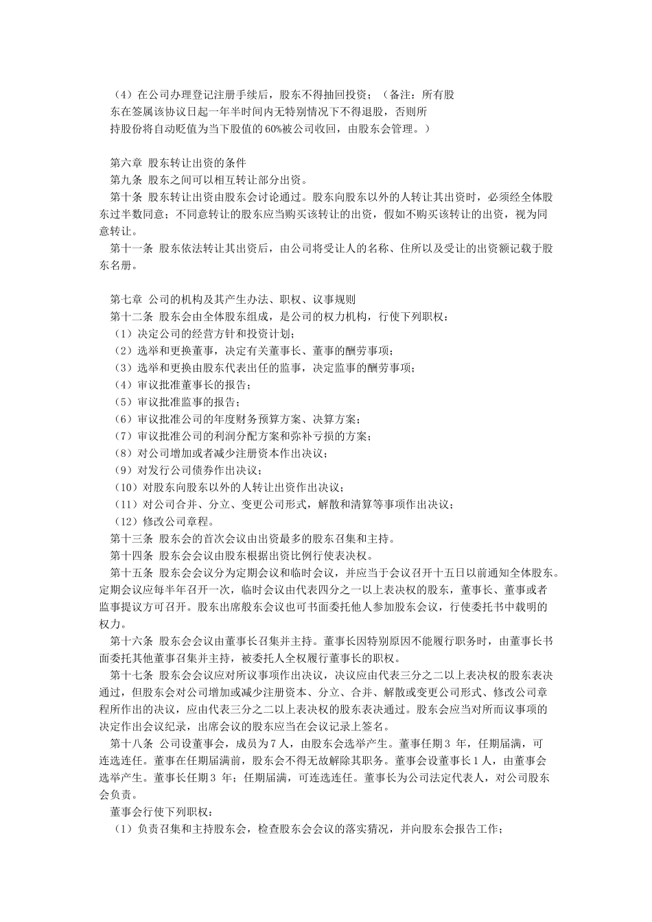 公司股权分配协议书_第2页