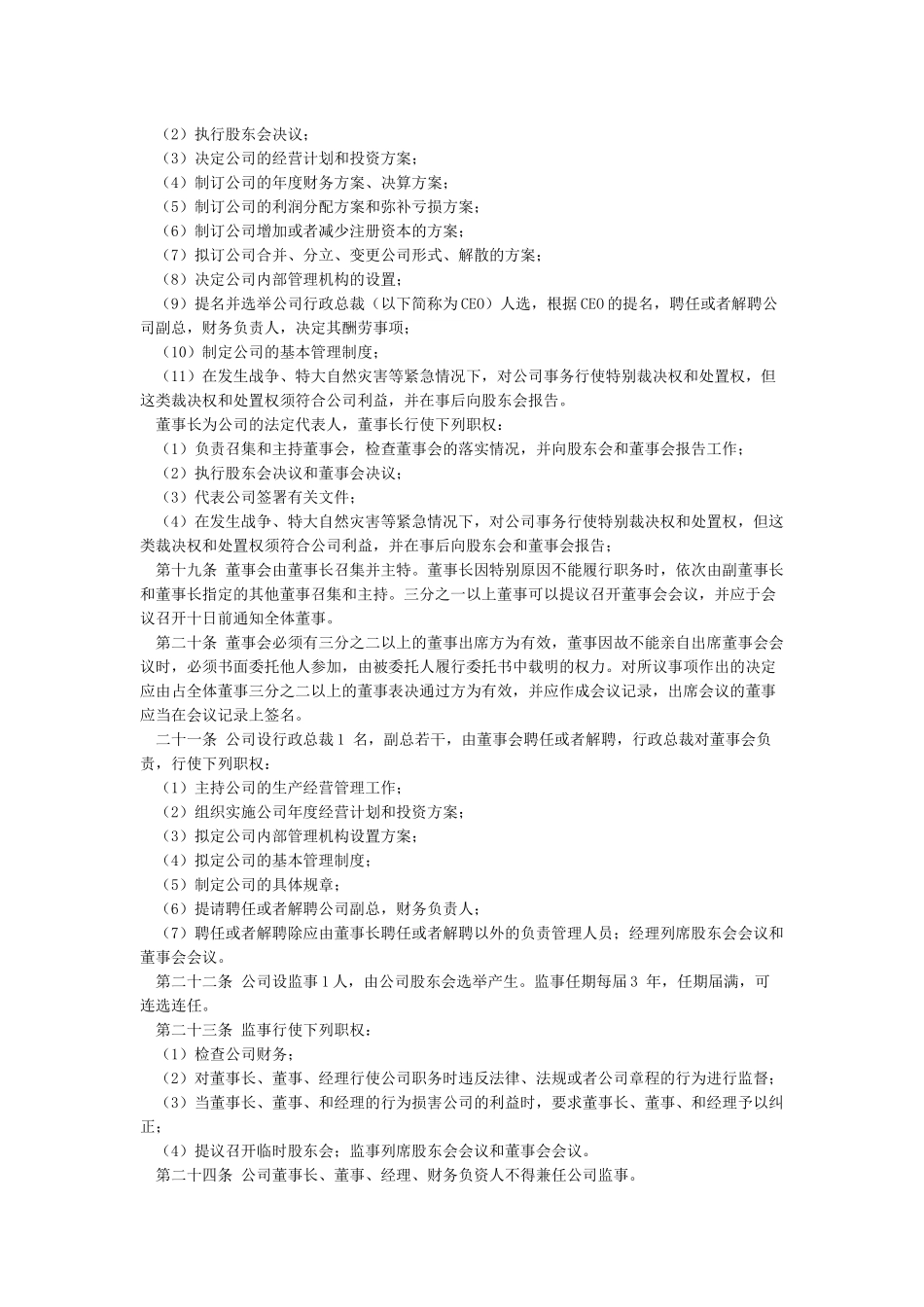 公司股权分配协议书_第3页