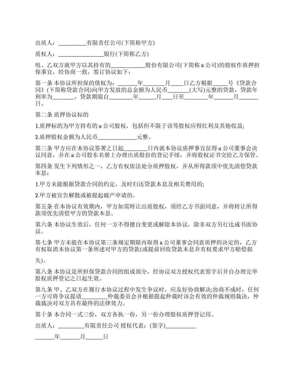 公司股权质押借款合同_第1页