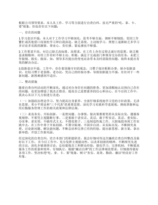公司自查自纠工作总结