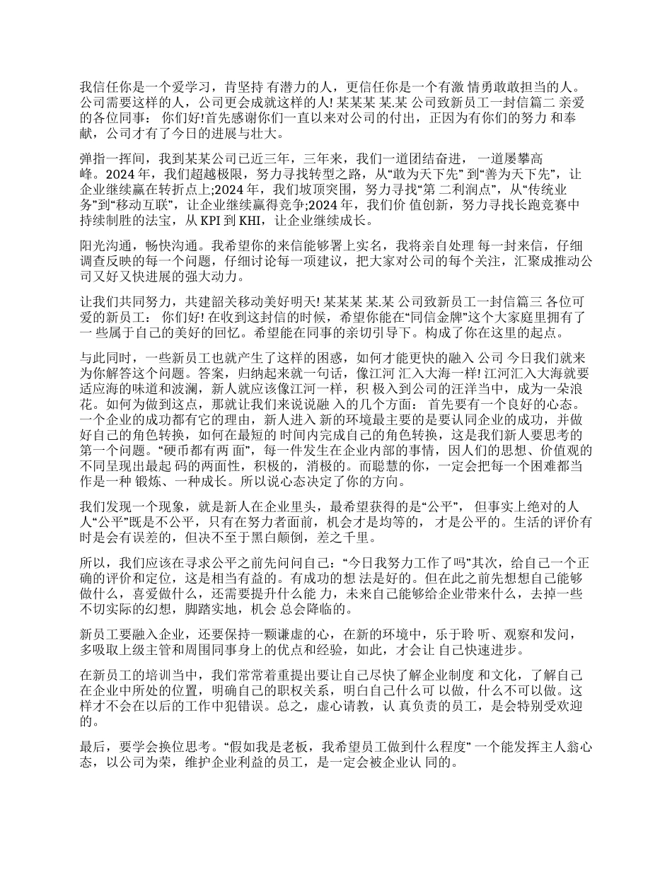 公司致新员工一封信写给新入职员工的一封信_第2页