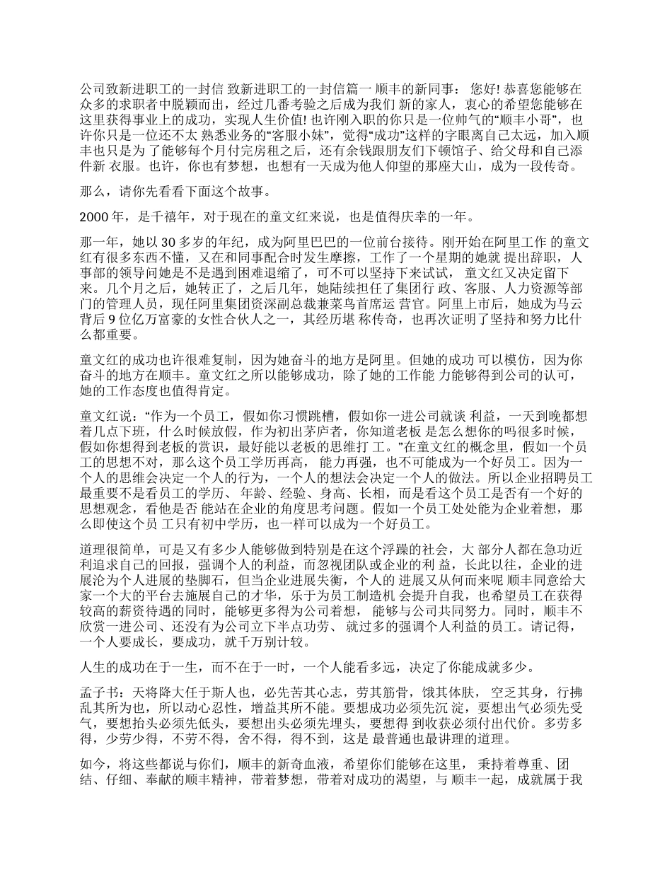 公司致新进职工的一封信致全体职工的一封信_第1页