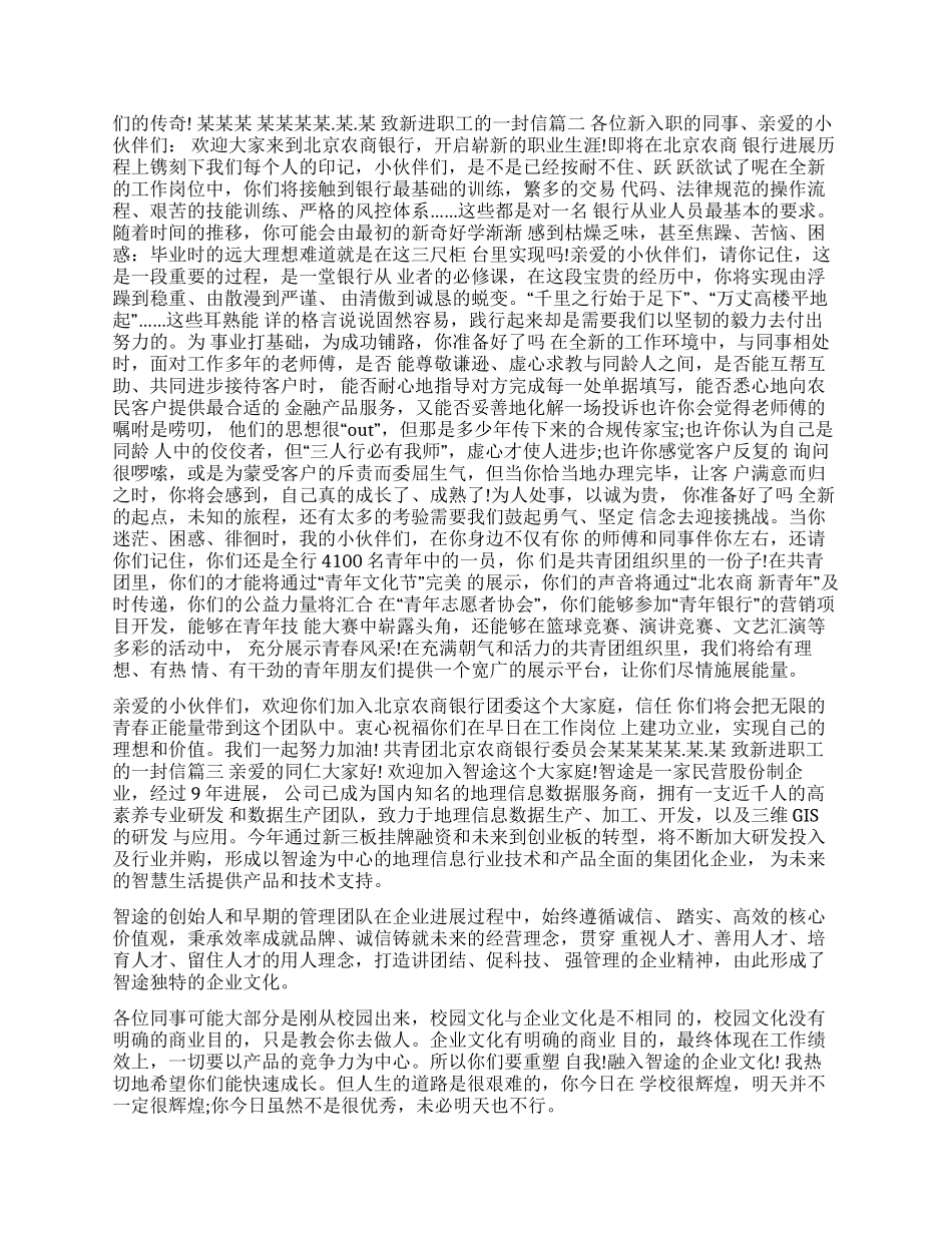 公司致新进职工的一封信致全体职工的一封信_第2页