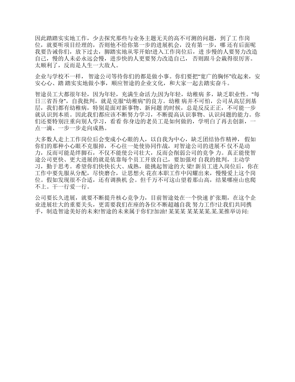 公司致新进职工的一封信致全体职工的一封信_第3页