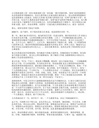 公司致新进职工的一封信致全体职工的一封信