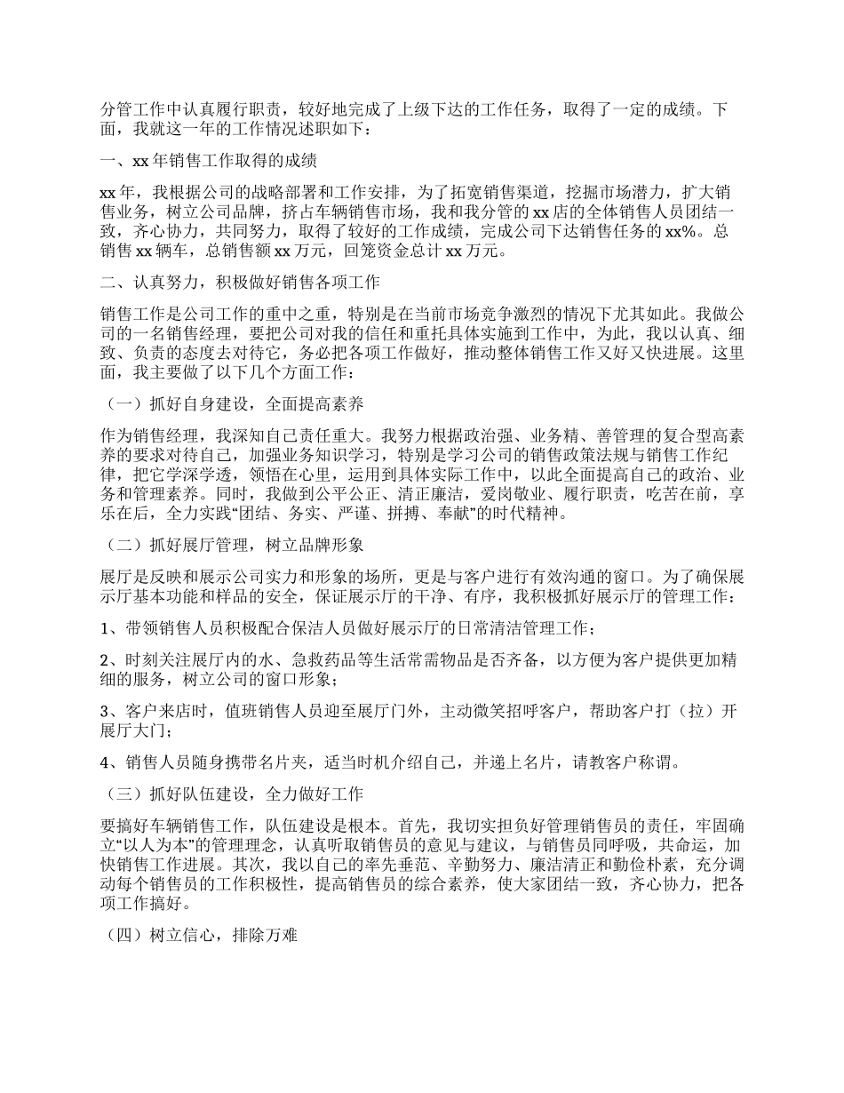 公司营销工作述职报告_第2页