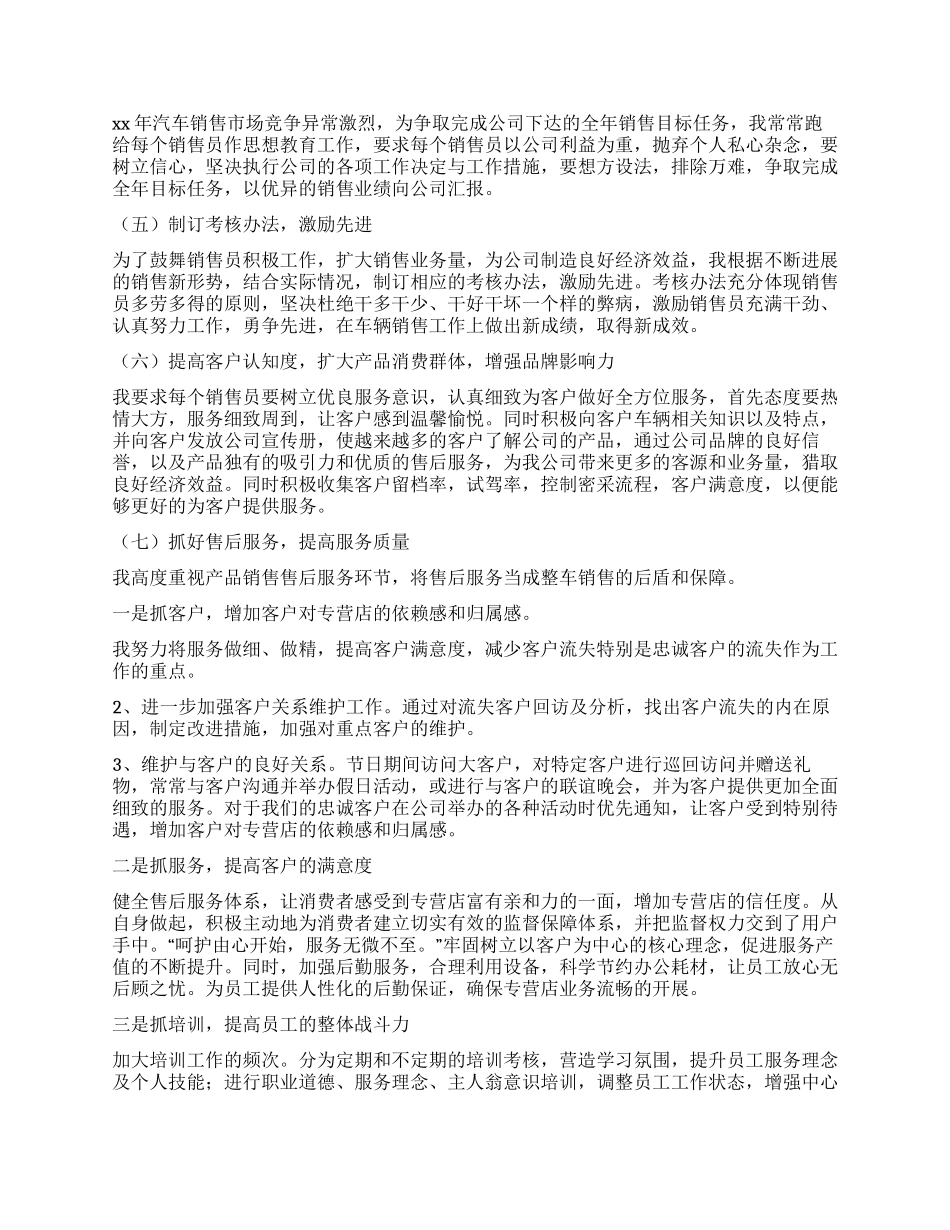 公司营销工作述职报告_第3页