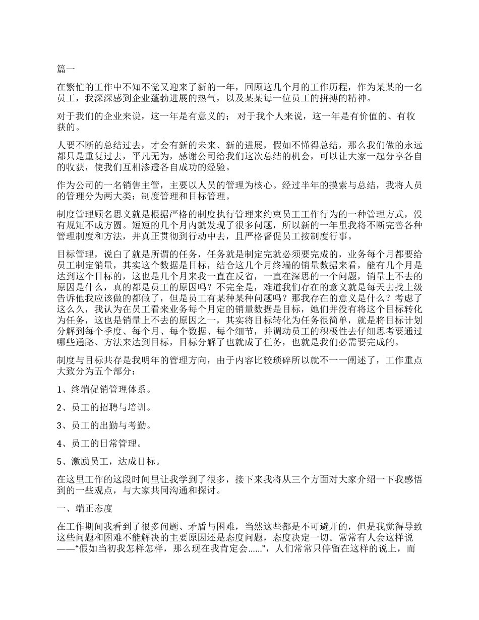 公司营销总监销售工作总结模板大全_第1页