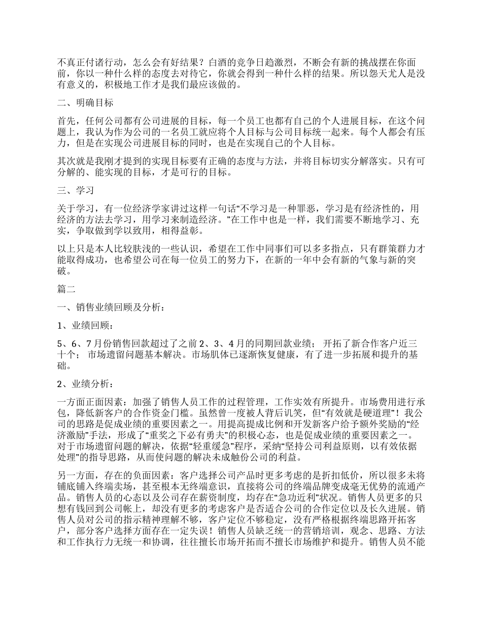 公司营销总监销售工作总结模板大全_第2页