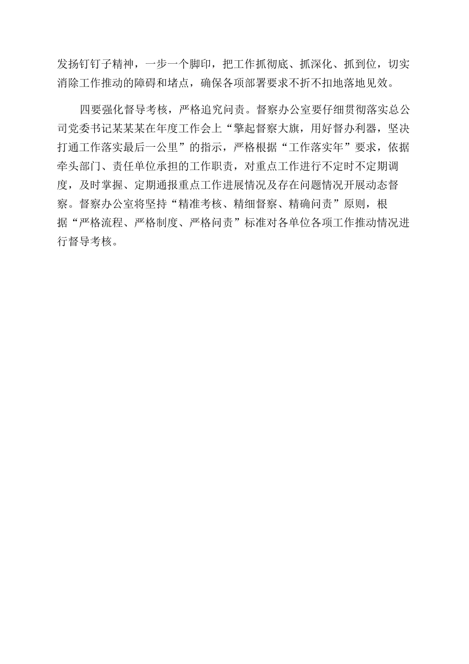 公司董事长在公司重点工作督察督办推进会上讲话_第2页