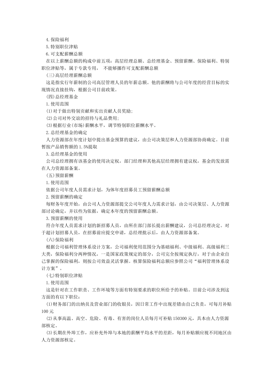 公司薪酬体系设计方案_第2页