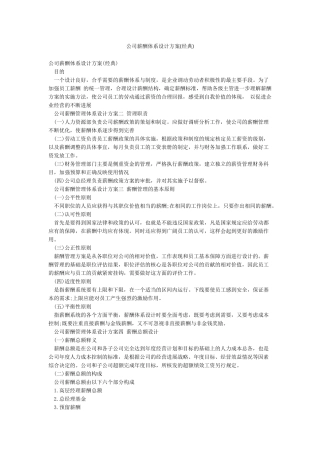 公司薪酬体系设计方案