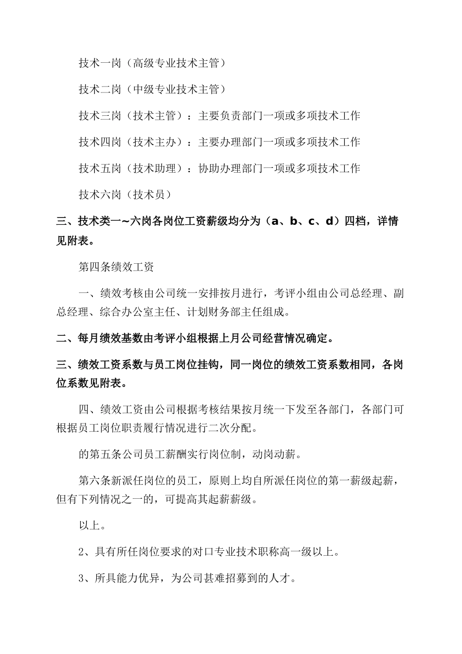 公司薪酬规章制度_第3页