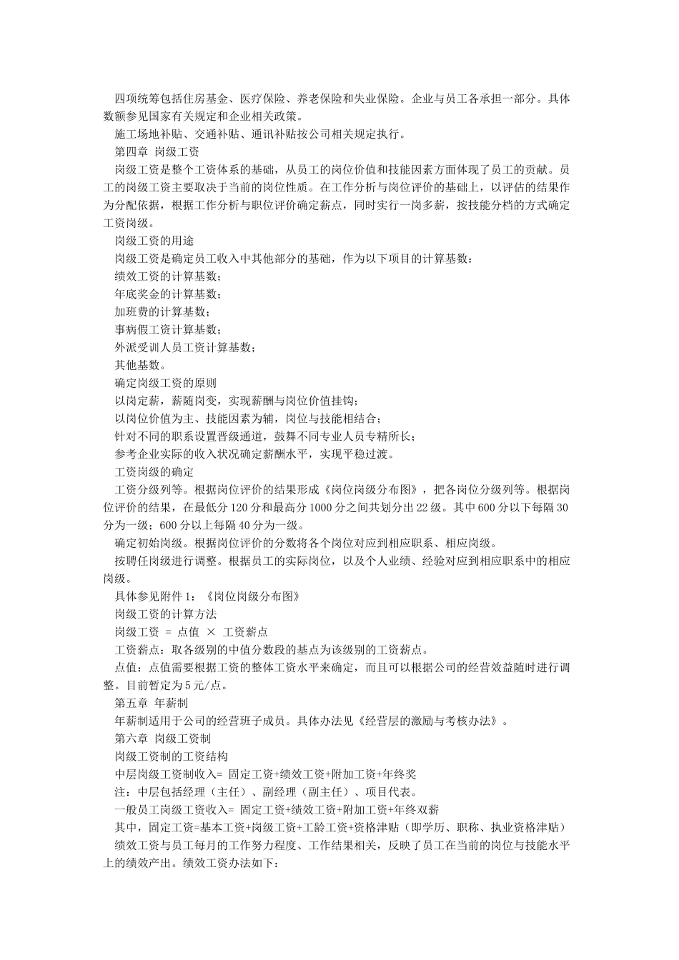 公司薪酬设计方案_第2页