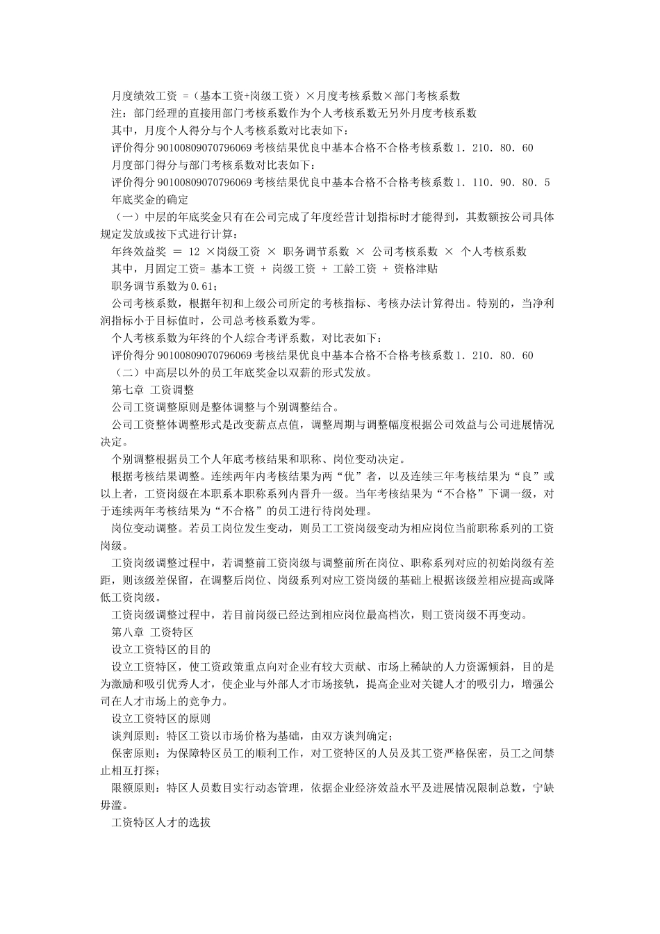 公司薪酬设计方案_第3页