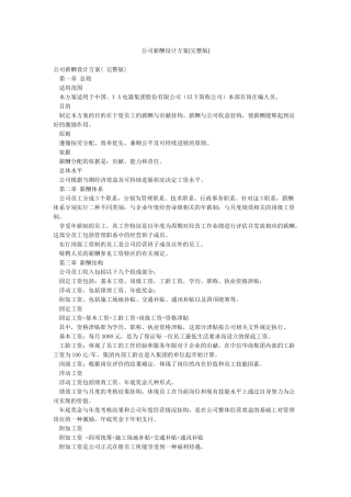 公司薪酬设计方案