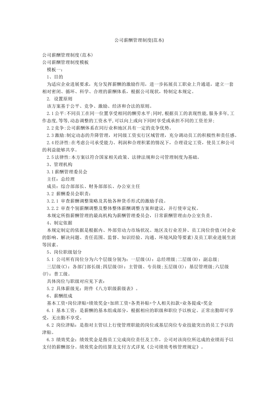 公司薪酬管理制度_第1页