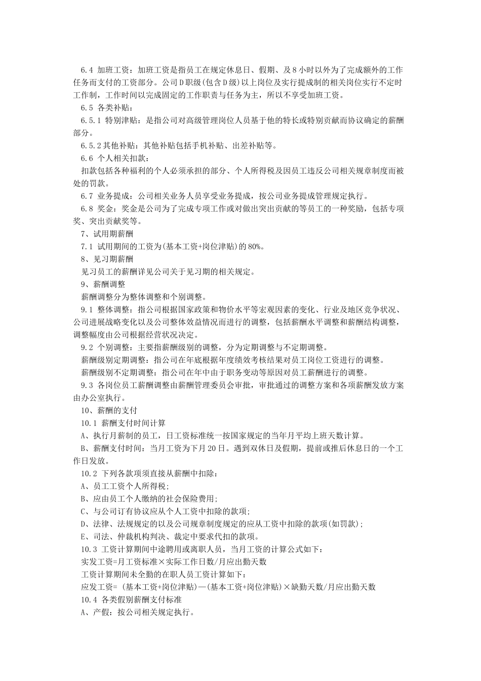 公司薪酬管理制度_第2页