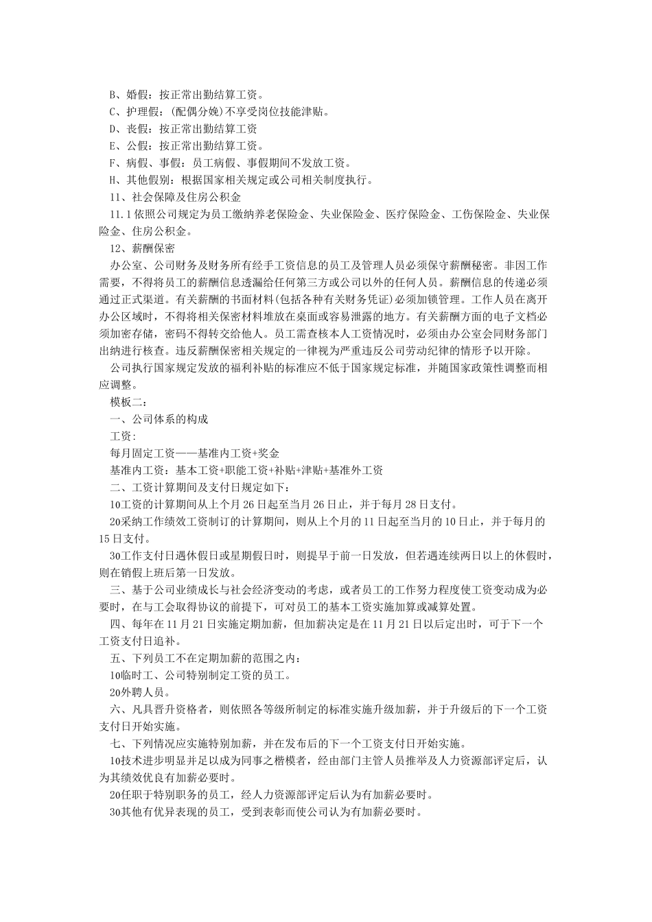 公司薪酬管理制度_第3页