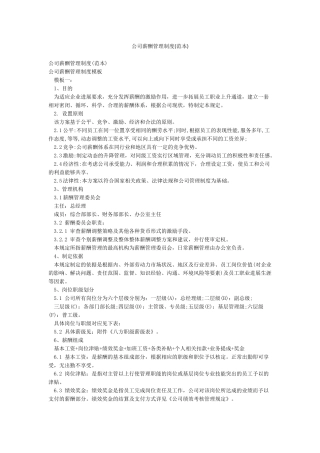 公司薪酬管理制度