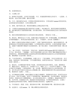 公司蛇年元宵节晚会主持词
