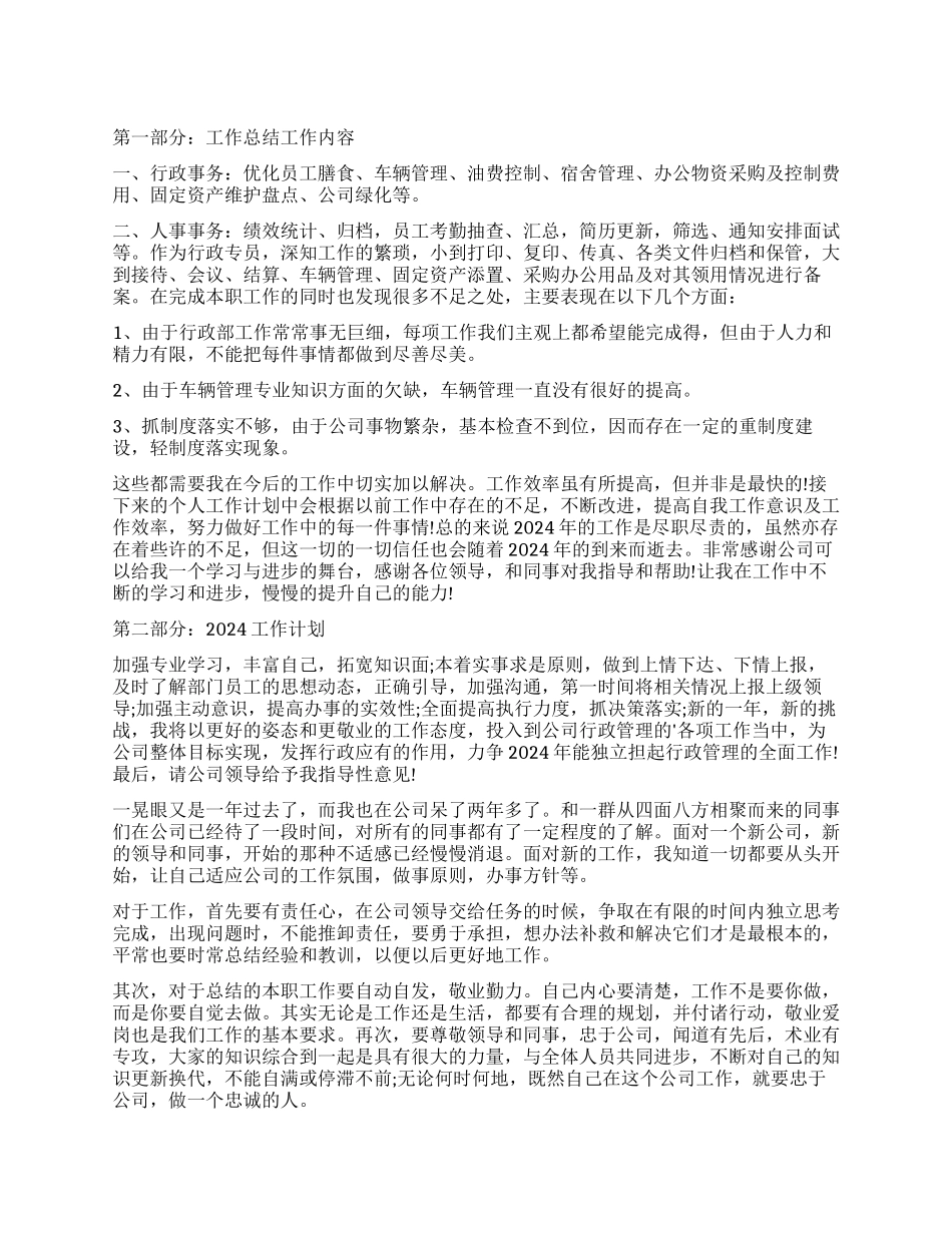 公司行政专员个人工作总结_第1页