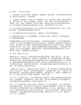 公司行政专员个人工作总结